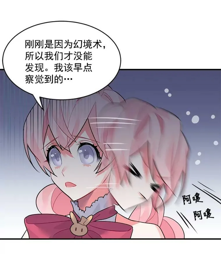 22.落入陷阱 第11页