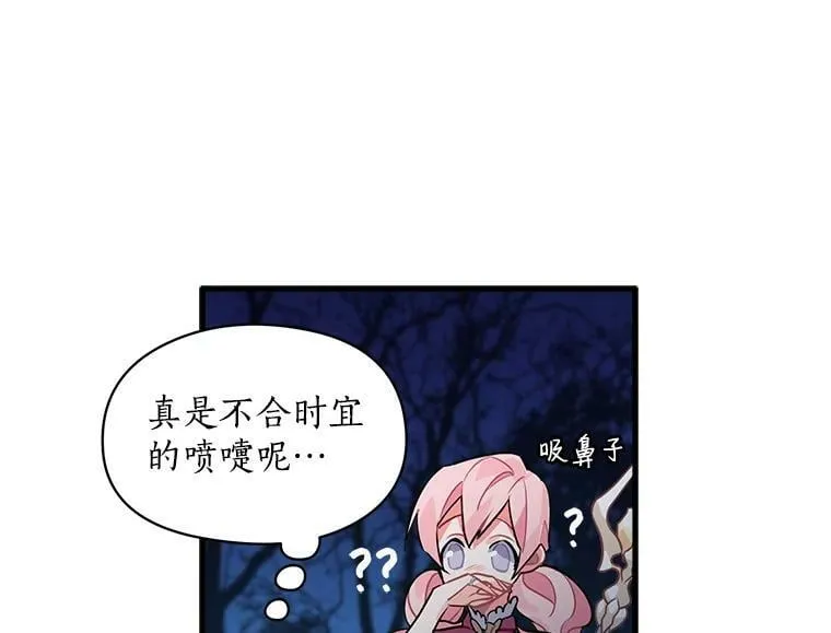 22.落入陷阱 第12页