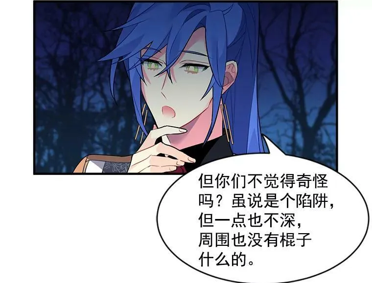 22.落入陷阱 第14页