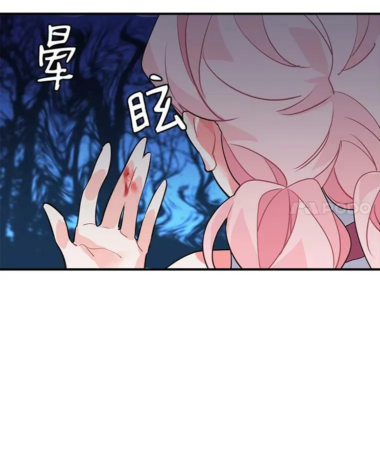 22.落入陷阱 第26页