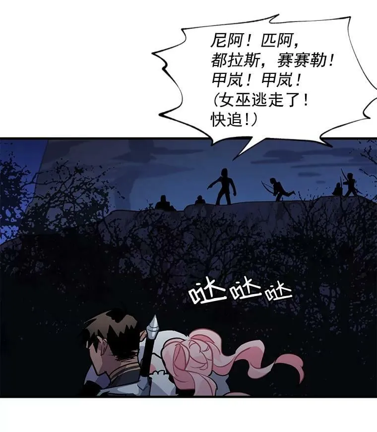 22.落入陷阱 第36页