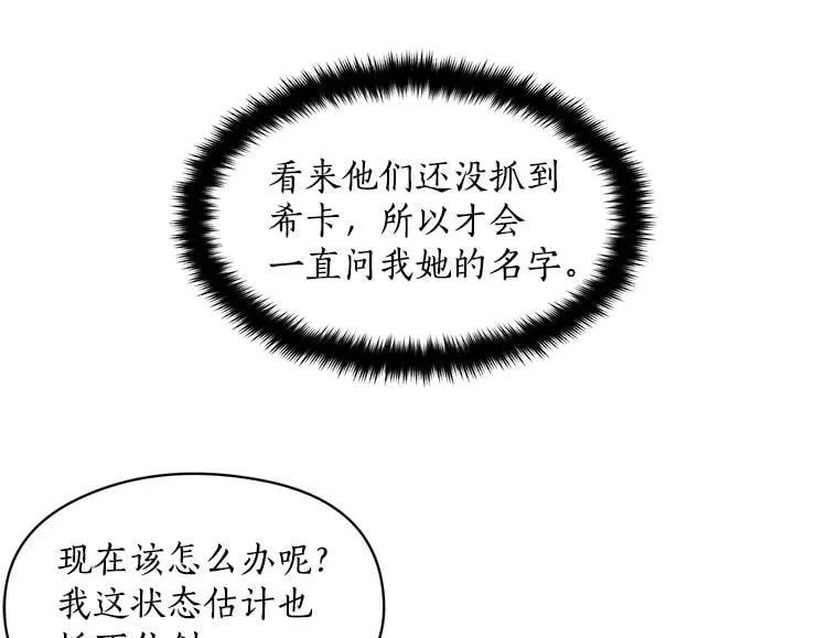 22.落入陷阱 第81页