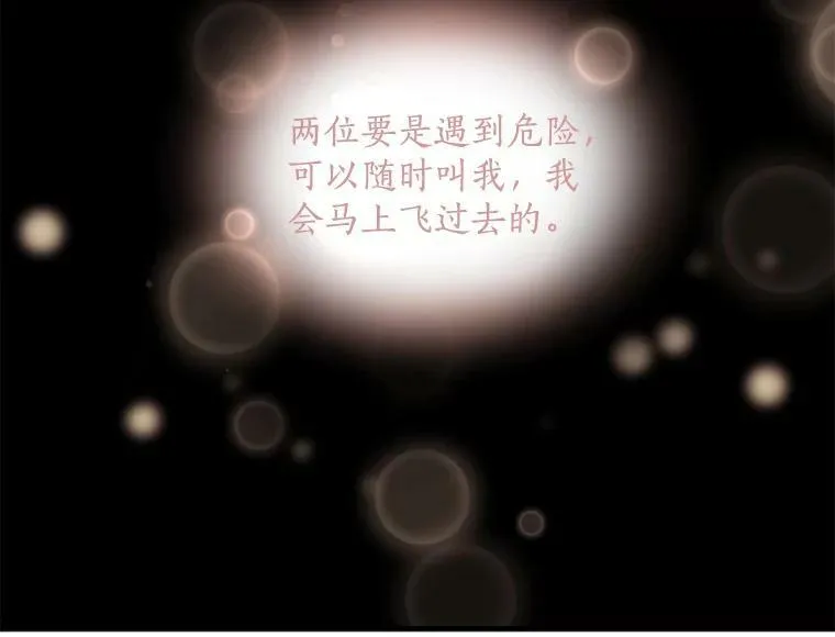 22.落入陷阱 第84页