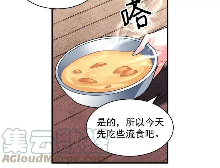 24.呼唤你的名字 第67页