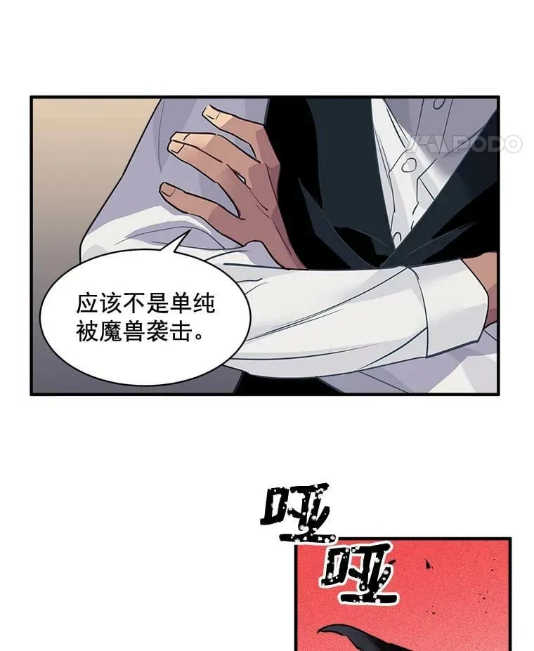 25.魔兽屠城 第5页