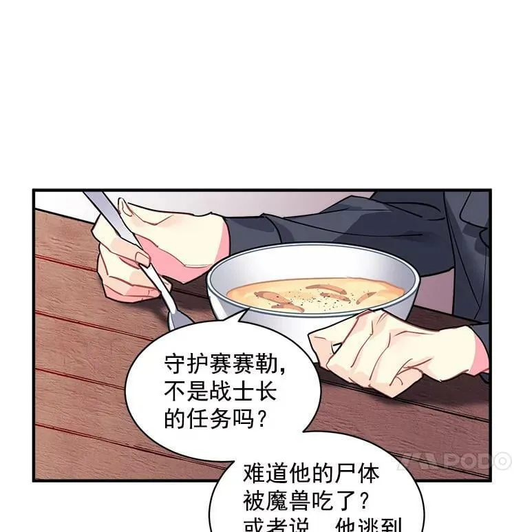 25.魔兽屠城 第8页