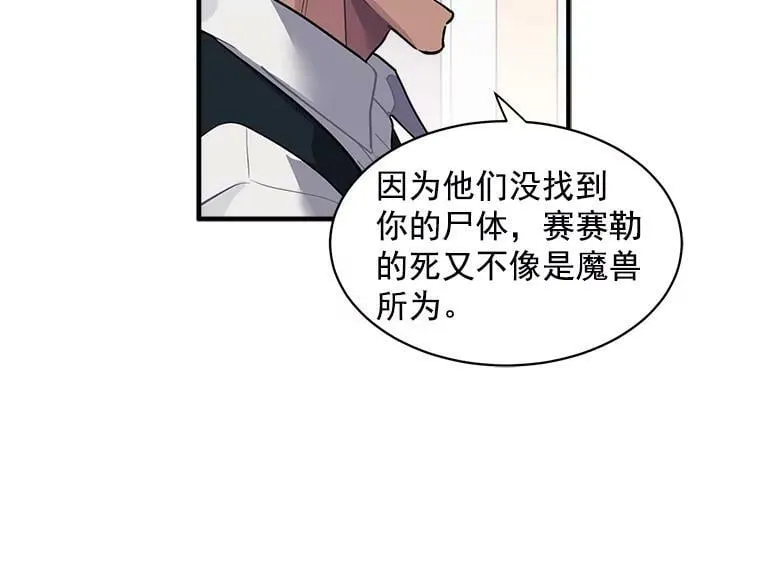 25.魔兽屠城 第12页