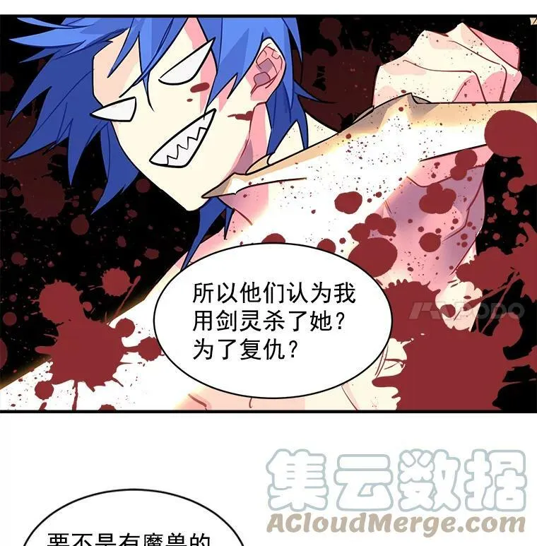 25.魔兽屠城 第13页