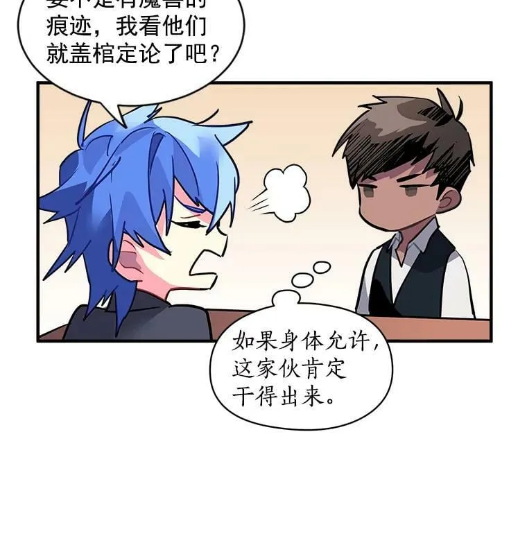 25.魔兽屠城 第14页