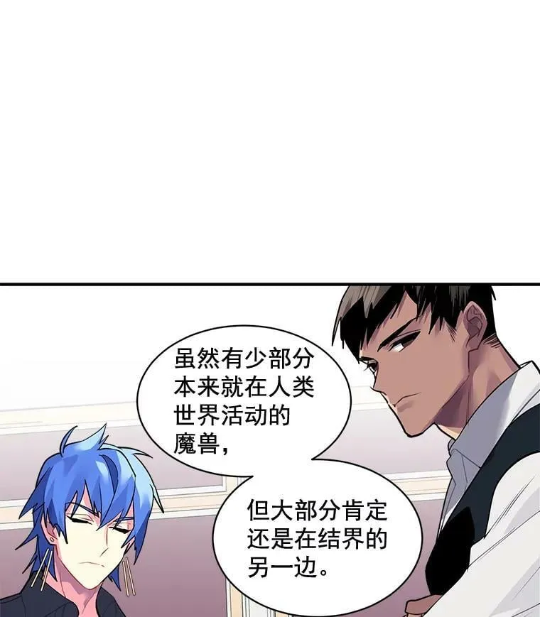 25.魔兽屠城 第18页
