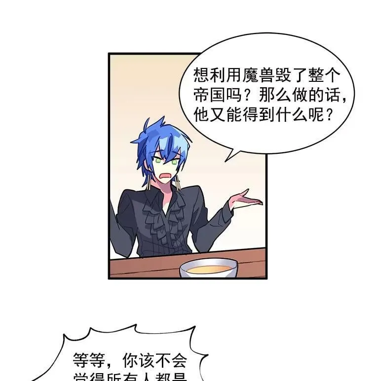 25.魔兽屠城 第20页