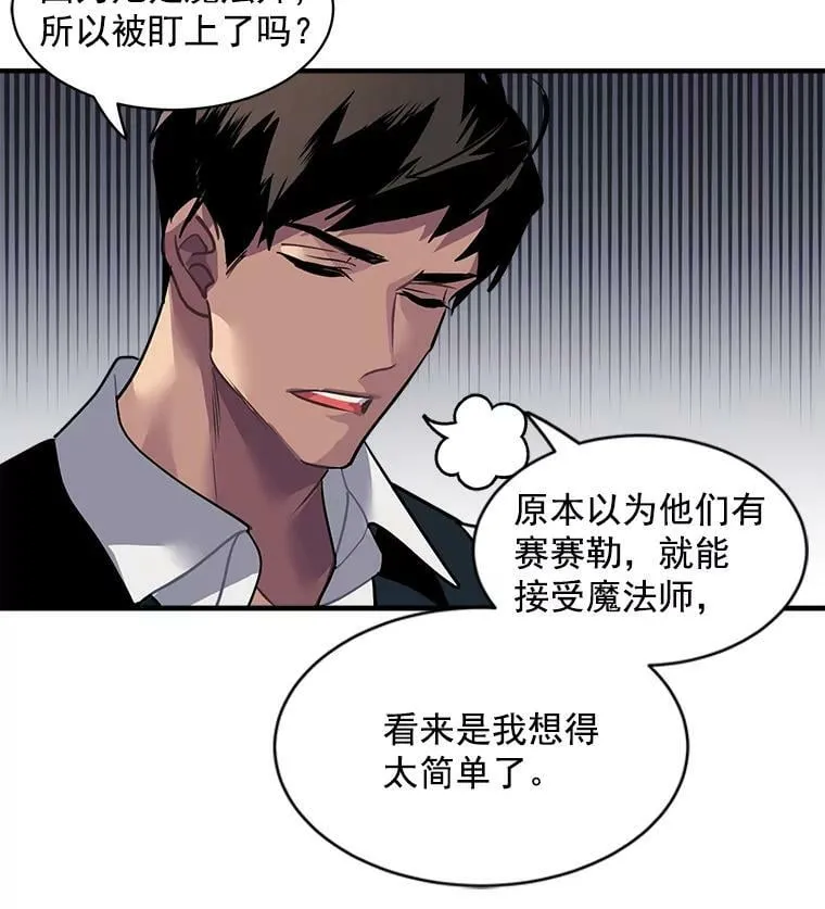 25.魔兽屠城 第51页