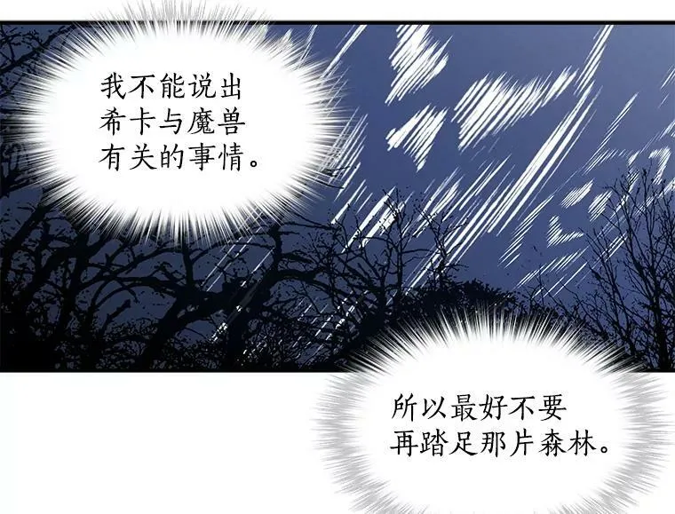 25.魔兽屠城 第56页