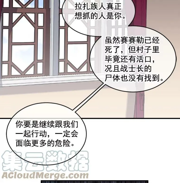 26.保护希卡的“秘密” 第10页