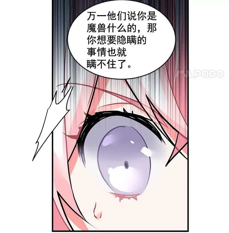 26.保护希卡的“秘密” 第11页