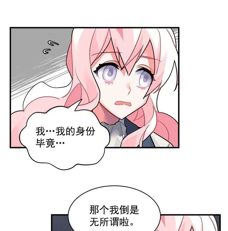 26.保护希卡的“秘密” 第15页