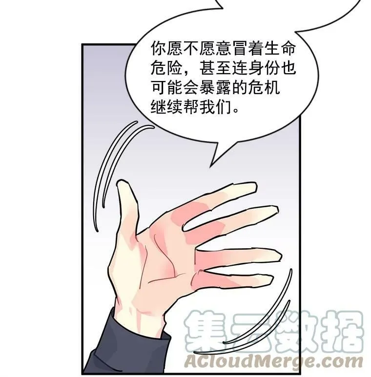 26.保护希卡的“秘密” 第19页