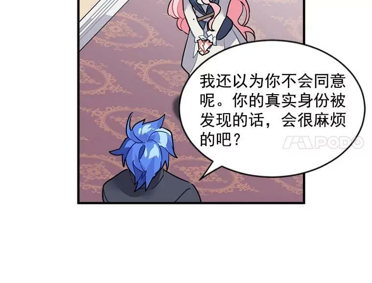26.保护希卡的“秘密” 第29页