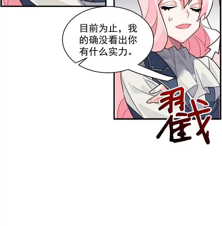 26.保护希卡的“秘密” 第32页
