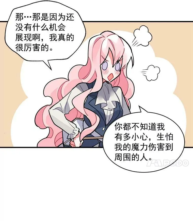 26.保护希卡的“秘密” 第33页