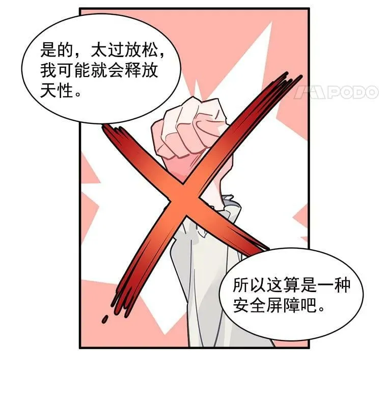26.保护希卡的“秘密” 第42页