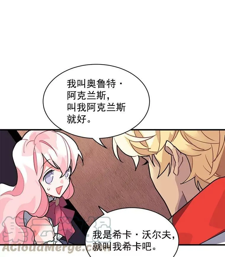 27.我们是伙伴 第55页
