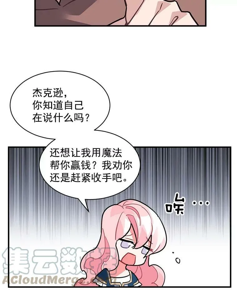 29.杰克逊的“交易” 第28页