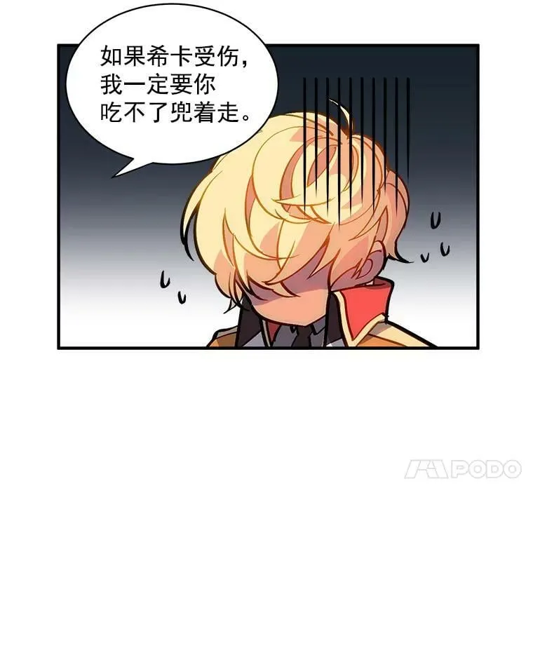 31.宿敌出现 第8页