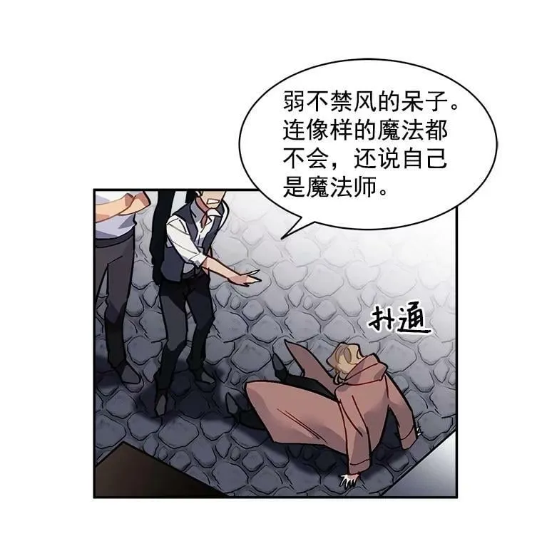 31.宿敌出现 第56页