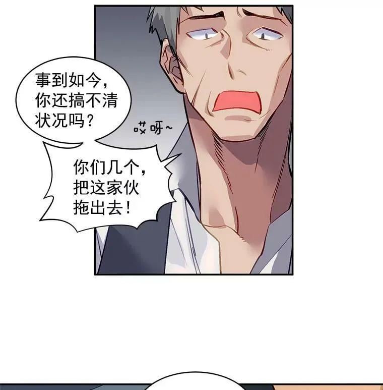 31.宿敌出现 第59页