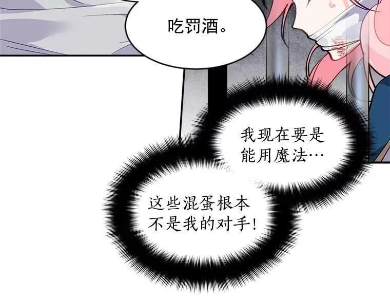 31.宿敌出现 第68页