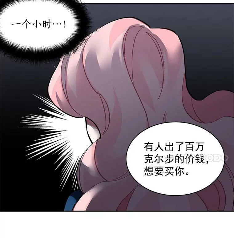 32.贪婪的阴谋 第5页
