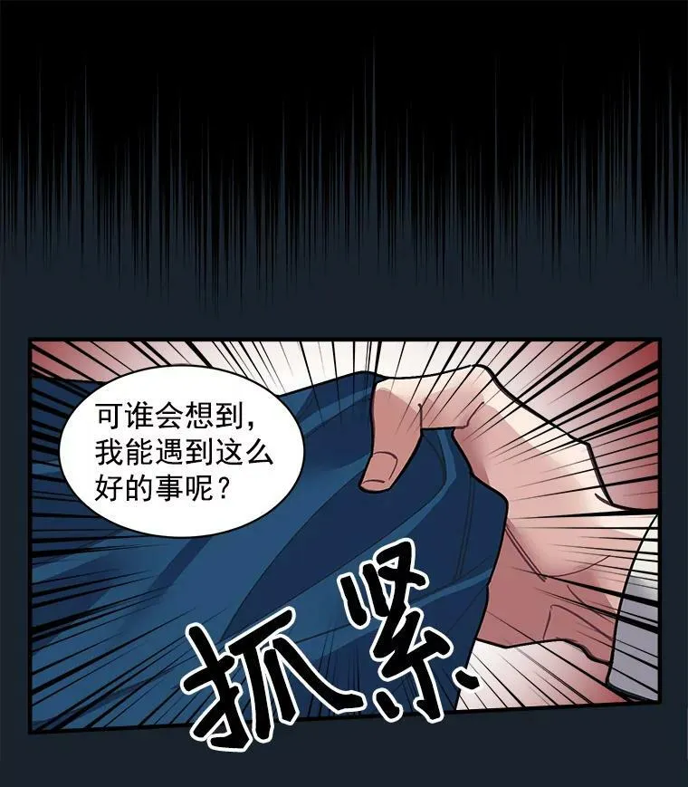 32.贪婪的阴谋 第41页