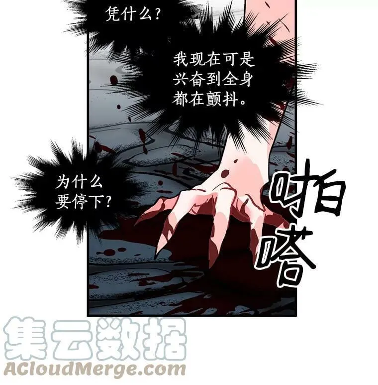 32.贪婪的阴谋 第61页