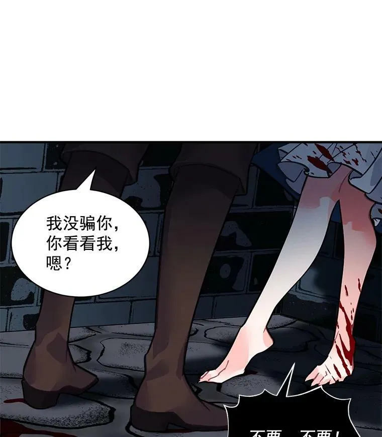 32.贪婪的阴谋 第83页