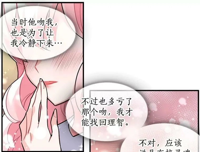 35.嫉妒与偏爱 第18页
