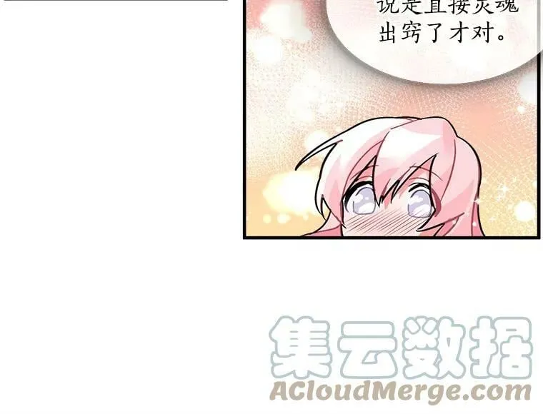 35.嫉妒与偏爱 第19页