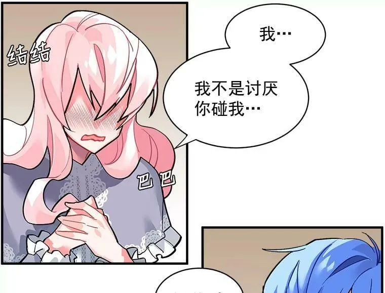 35.嫉妒与偏爱 第39页