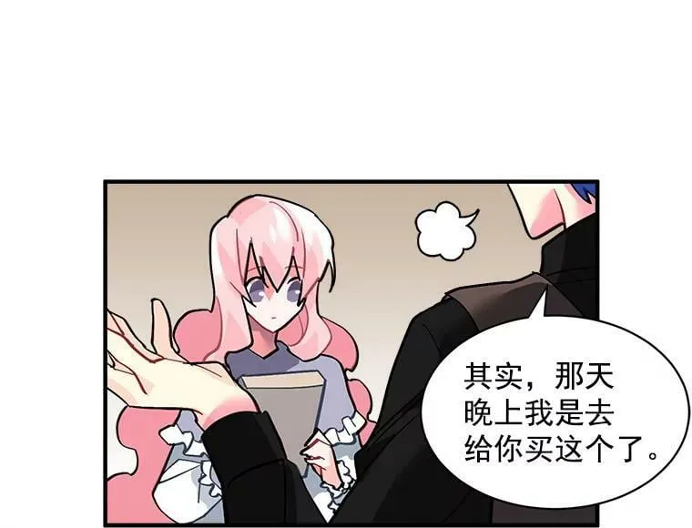 35.嫉妒与偏爱 第44页