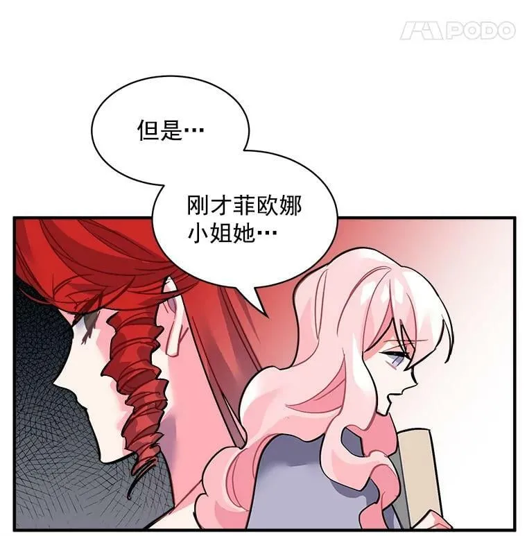 35.嫉妒与偏爱 第47页