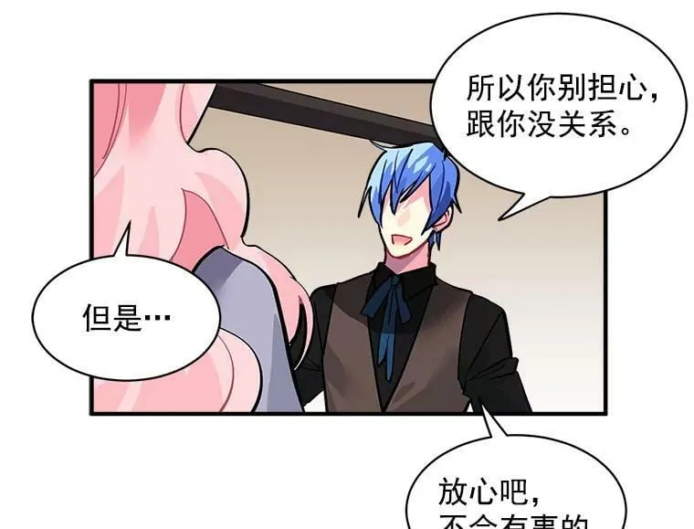 35.嫉妒与偏爱 第56页