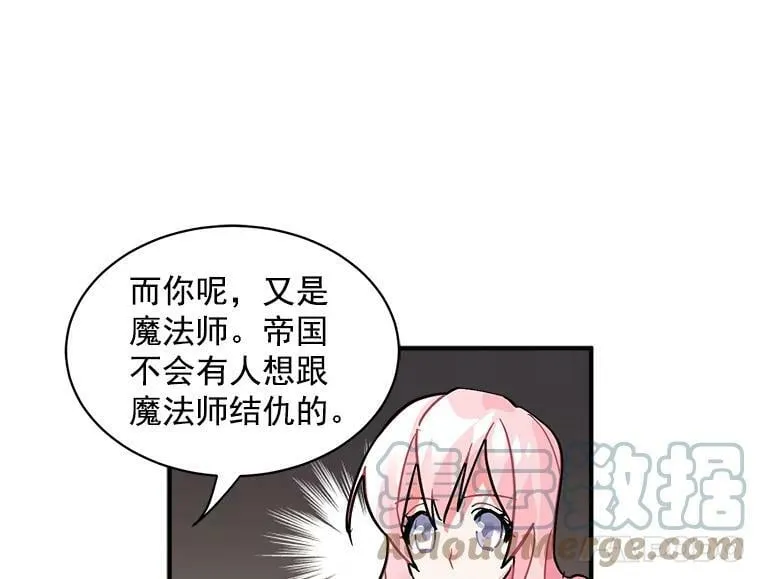 35.嫉妒与偏爱 第58页