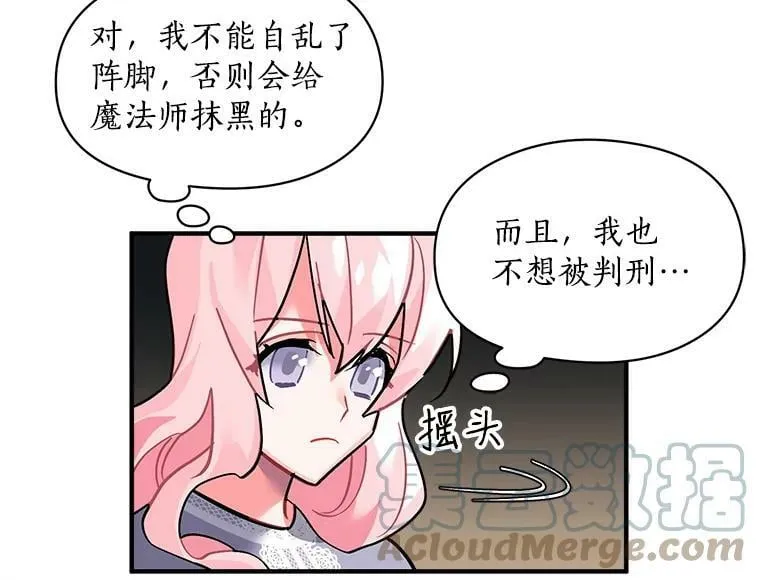 35.嫉妒与偏爱 第61页