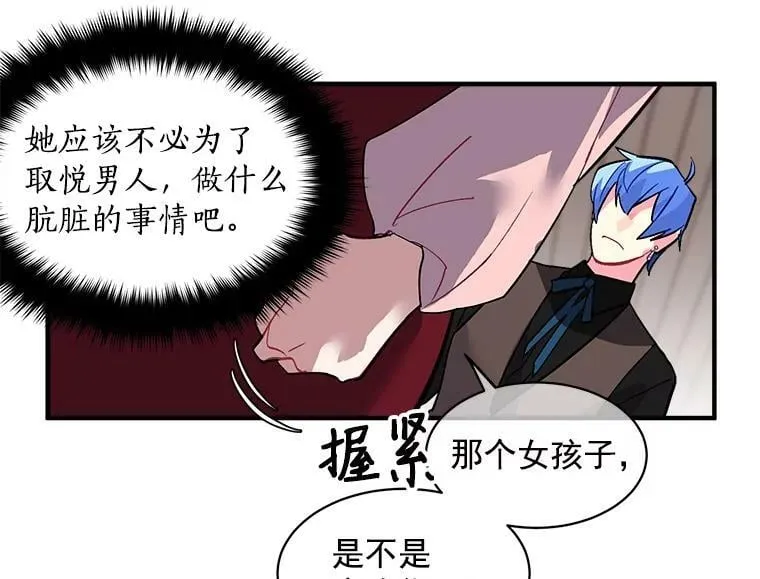 35.嫉妒与偏爱 第78页