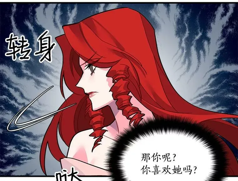 35.嫉妒与偏爱 第84页