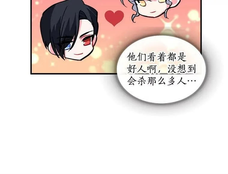 36.庆典之夜 第27页