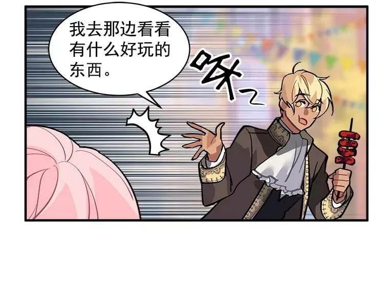 36.庆典之夜 第38页