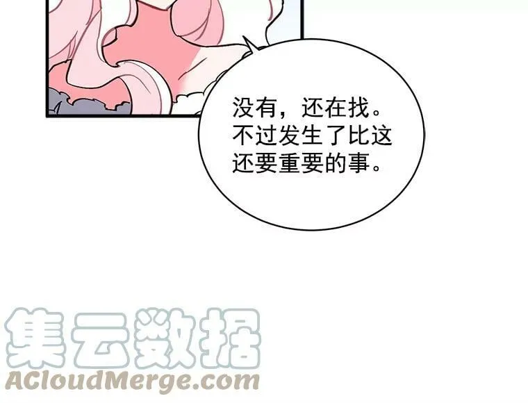 42.魔女回巢 第25页