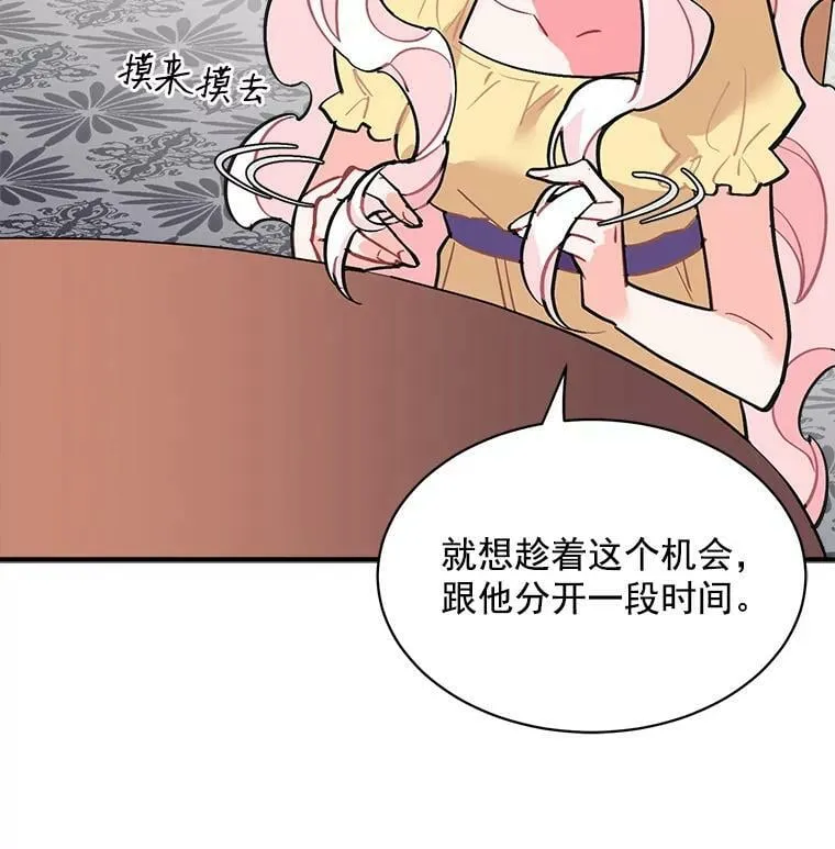 42.魔女回巢 第80页