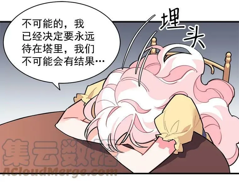 42.魔女回巢 第85页